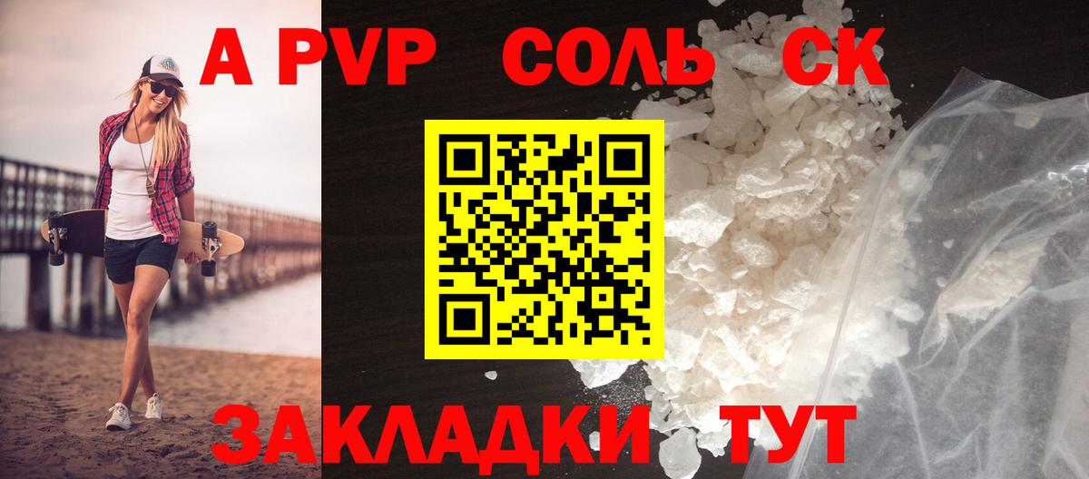 Альфа ПВП Соль Тара