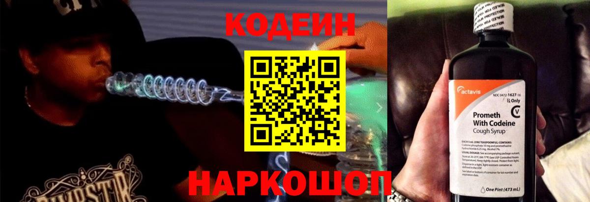 Тара  Кодеин Purple Drank  Кодеин Purple Drank  Вход с VPN 