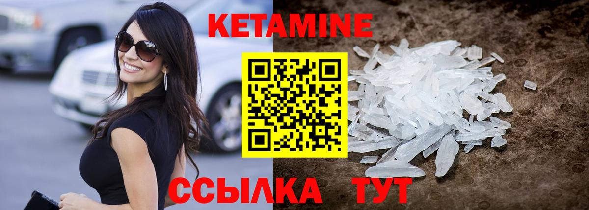 Кетамин VHQ  КЕТАМИН VHQ  Вход с VPN  Тара 